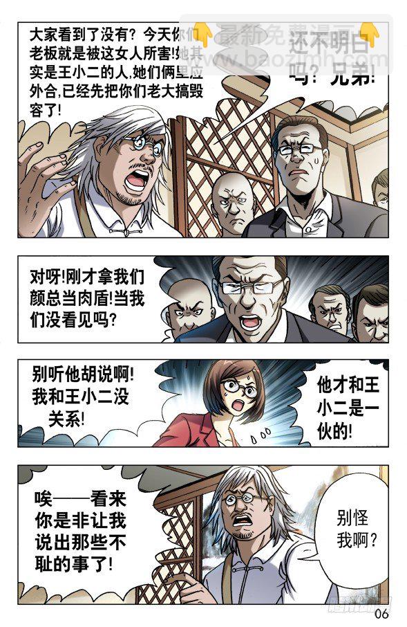 🍲中国惊奇先生（神鬼七杀令） 第604话 第6页
