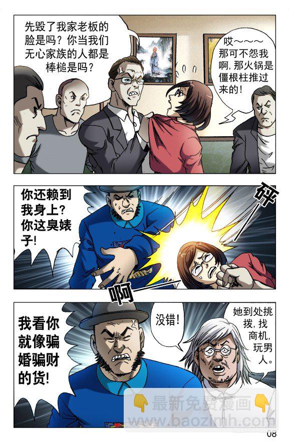 🍲中国惊奇先生（神鬼七杀令） 第604话 第8页