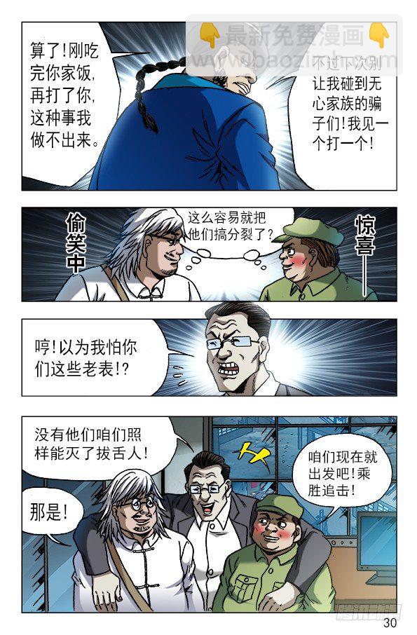 🍲中国惊奇先生（神鬼七杀令） 第606话 第10页