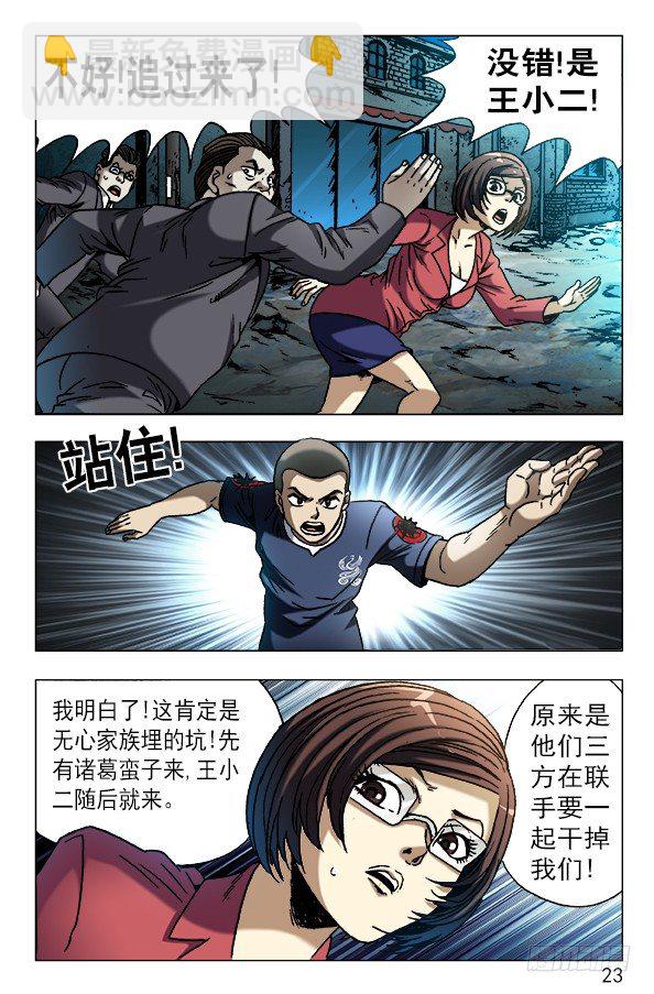 🍲中国惊奇先生（神鬼七杀令） 第606话 第3页