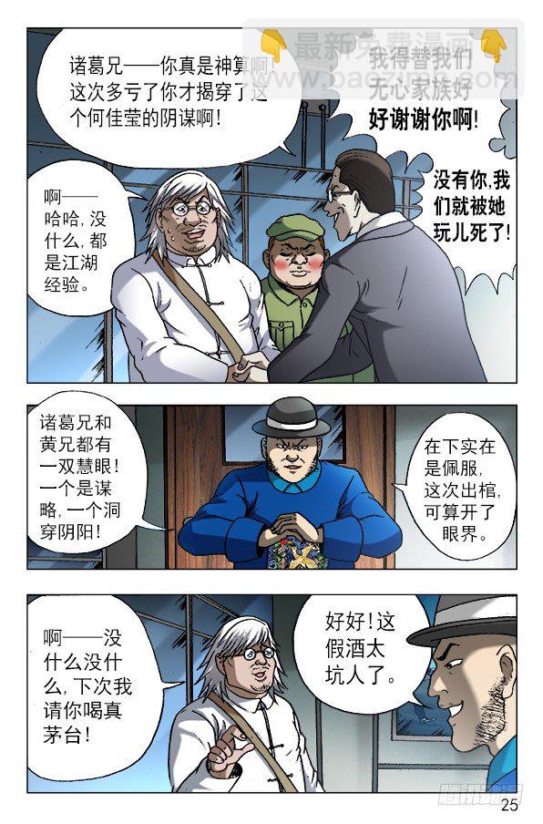 🍲中国惊奇先生（神鬼七杀令） 第606话 第5页