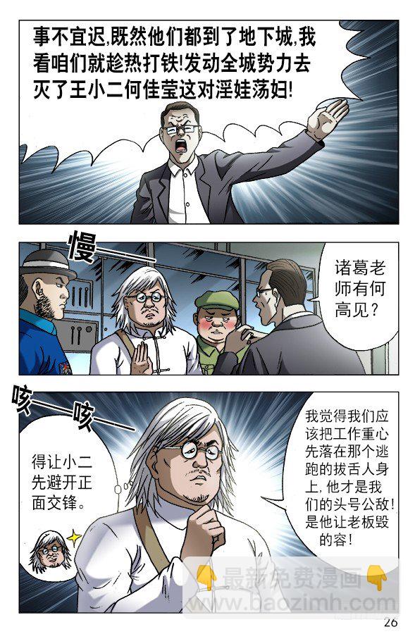 🍲中国惊奇先生（神鬼七杀令） 第606话 第6页