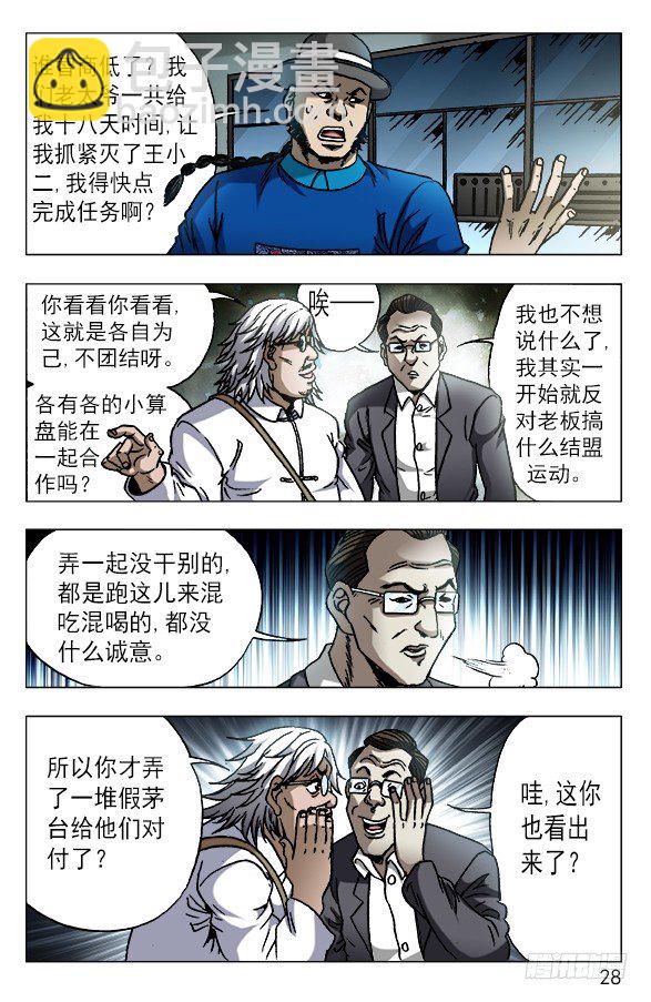 🍲中国惊奇先生（神鬼七杀令） 第606话 第8页