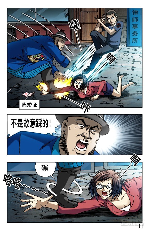🍲中国惊奇先生（神鬼七杀令） 第608话 第1页
