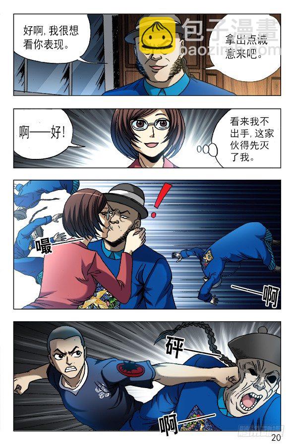 🍲中国惊奇先生（神鬼七杀令） 第608话 第10页