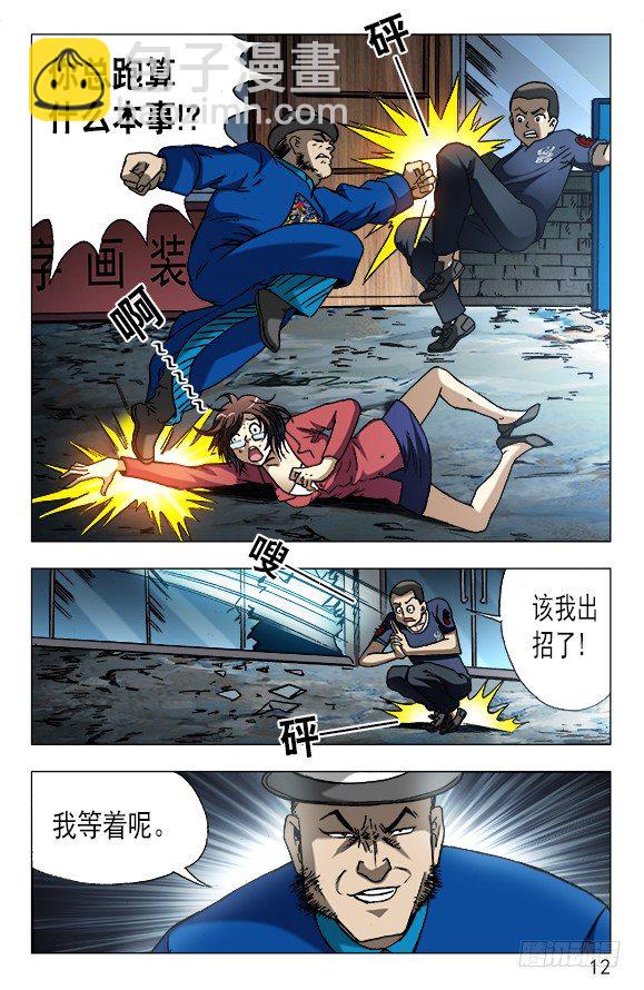 🍲中国惊奇先生（神鬼七杀令） 第608话 第2页