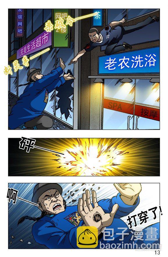 🍲中国惊奇先生（神鬼七杀令） 第608话 第3页