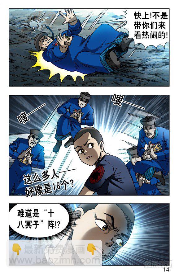 🍲中国惊奇先生（神鬼七杀令） 第608话 第4页