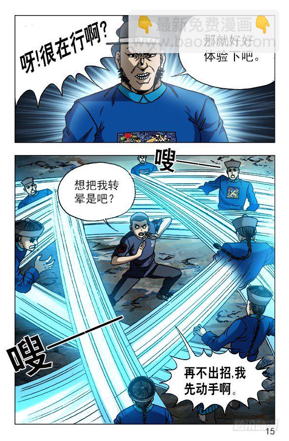 🍲中国惊奇先生（神鬼七杀令） 第608话 第5页