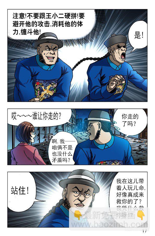 🍲中国惊奇先生（神鬼七杀令） 第608话 第7页