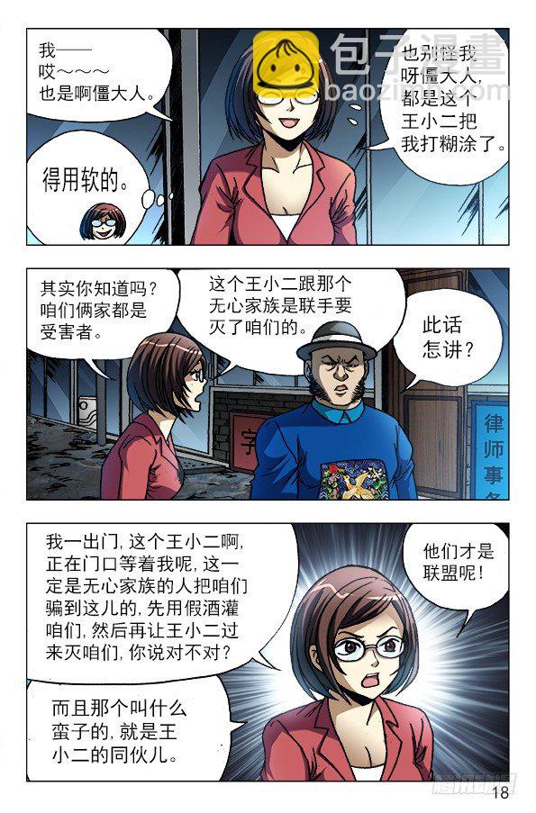 🍲中国惊奇先生（神鬼七杀令） 第608话 第8页