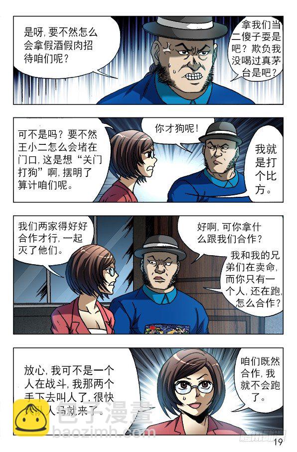 🍲中国惊奇先生（神鬼七杀令） 第608话 第9页