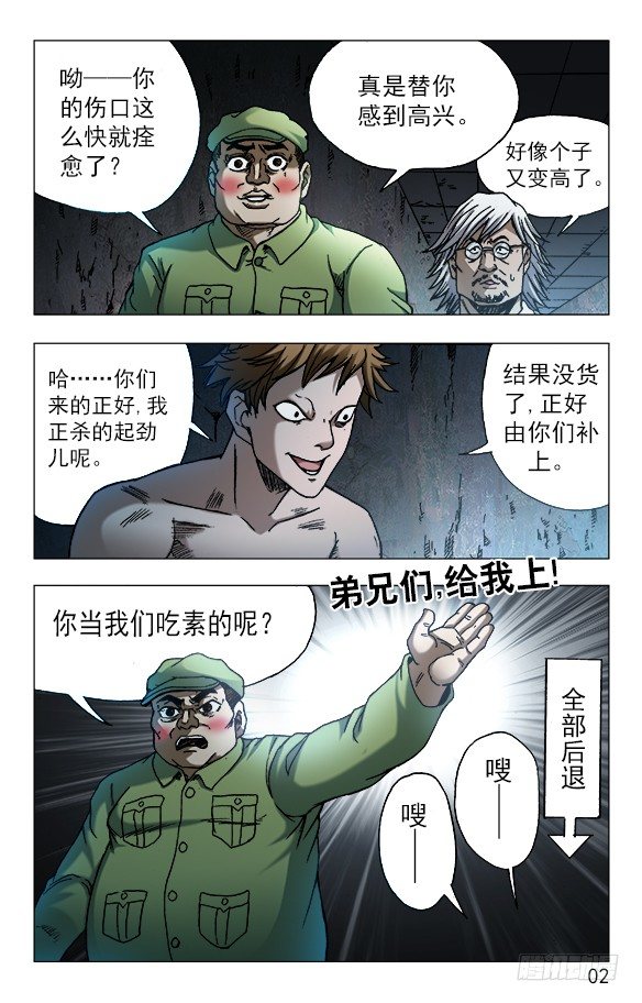 🍲中国惊奇先生（神鬼七杀令） 第610话 第1页