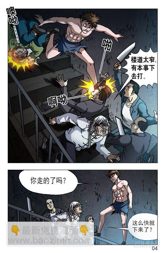 🍲中国惊奇先生（神鬼七杀令） 第610话 第3页