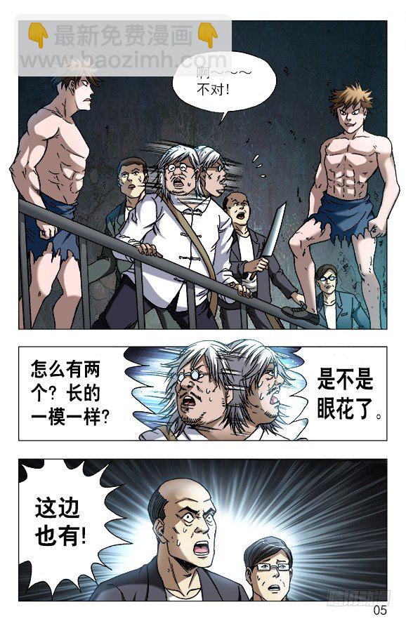 🍲中国惊奇先生（神鬼七杀令） 第610话 第4页