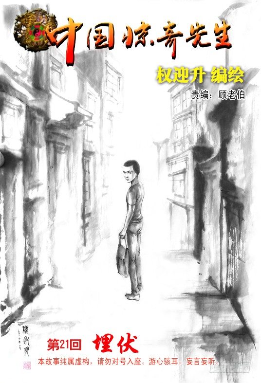 🍲中国惊奇先生（神鬼七杀令） 62 高手在民间 第1页