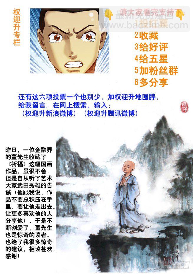 🍲中国惊奇先生（神鬼七杀令） 62 高手在民间 第11页