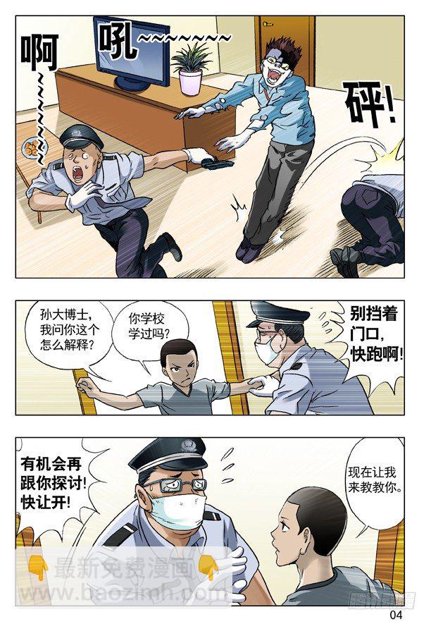 🍲中国惊奇先生（神鬼七杀令） 62 高手在民间 第4页