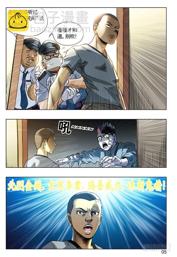 🍲中国惊奇先生（神鬼七杀令） 62 高手在民间 第5页