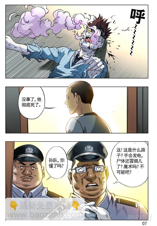 🍲中国惊奇先生（神鬼七杀令） 62 高手在民间 第7页