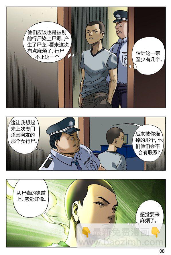 🍲中国惊奇先生（神鬼七杀令） 62 高手在民间 第8页