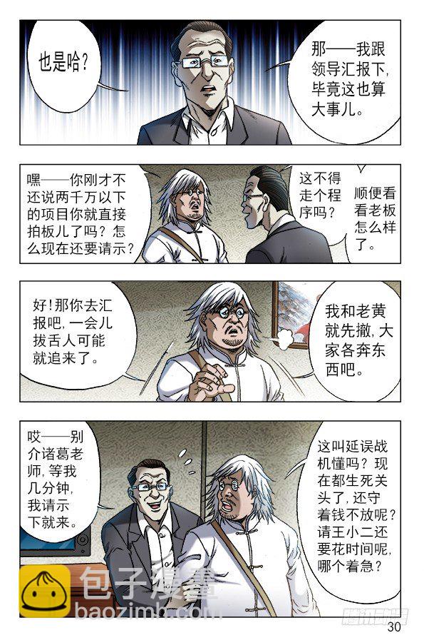 🍲中国惊奇先生（神鬼七杀令） 第612话 第10页