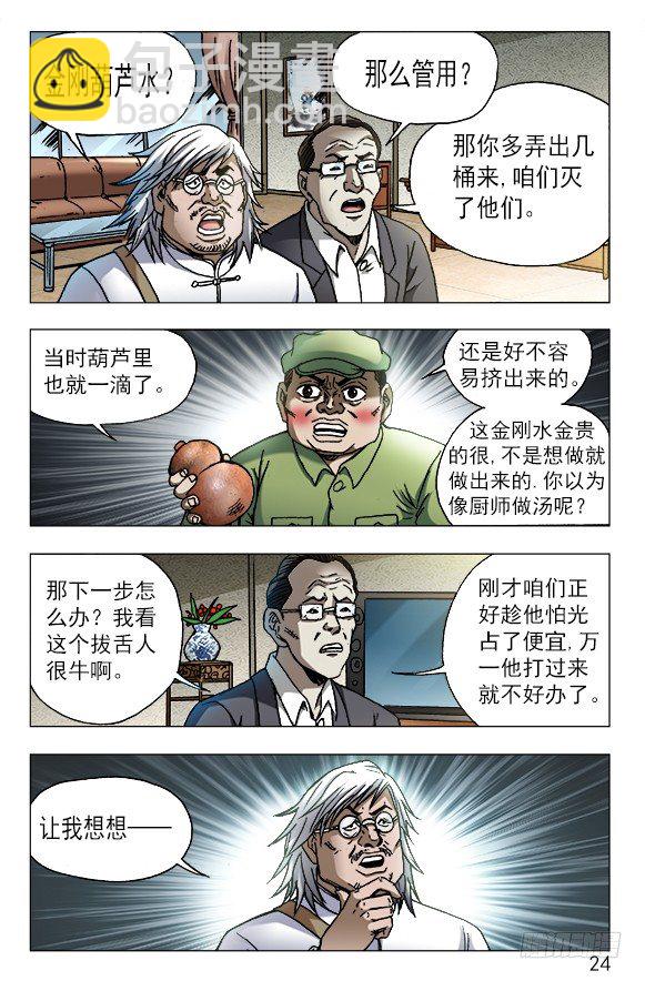 🍲中国惊奇先生（神鬼七杀令） 第612话 第4页