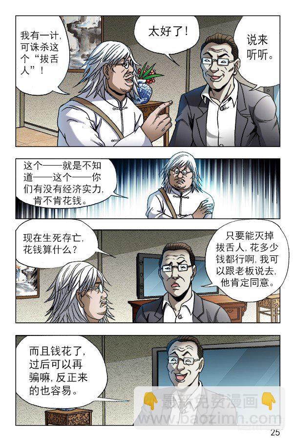 🍲中国惊奇先生（神鬼七杀令） 第612话 第5页