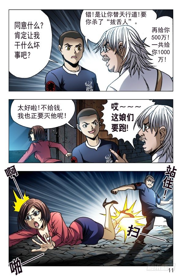 🍲中国惊奇先生（神鬼七杀令） 第614话 第1页