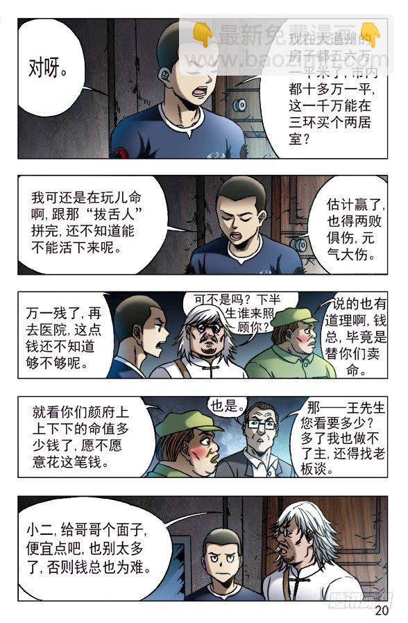 🍲中国惊奇先生（神鬼七杀令） 第614话 第10页