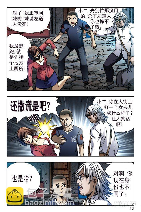🍲中国惊奇先生（神鬼七杀令） 第614话 第2页