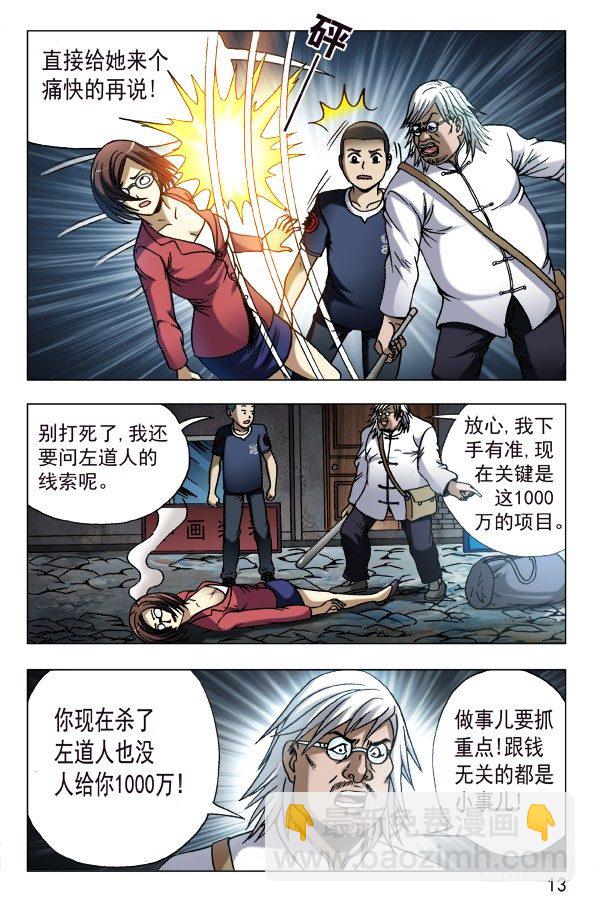 🍲中国惊奇先生（神鬼七杀令） 第614话 第3页
