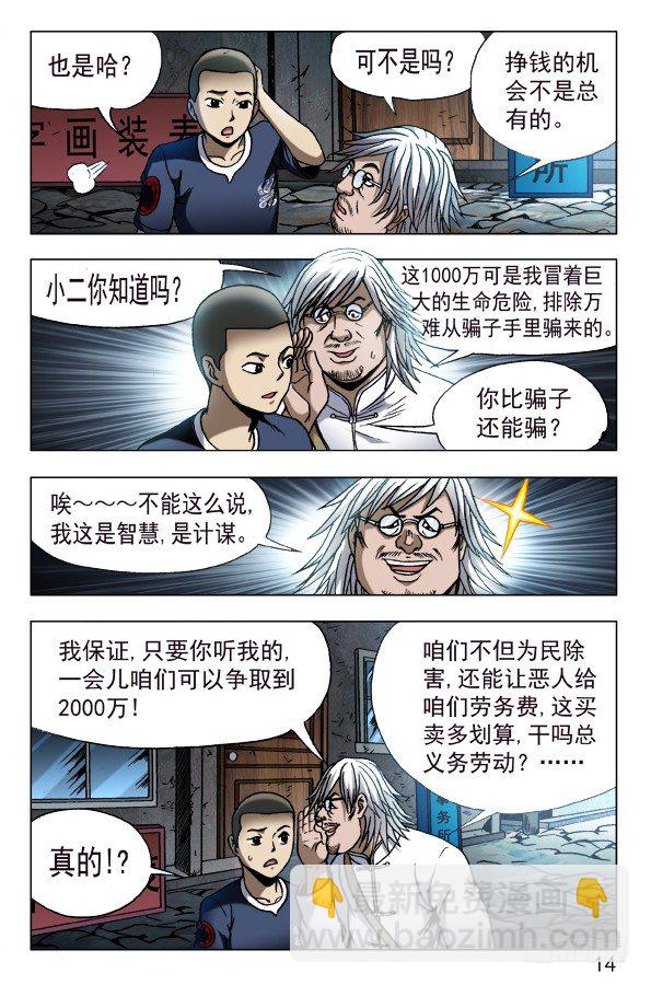 🍲中国惊奇先生（神鬼七杀令） 第614话 第4页