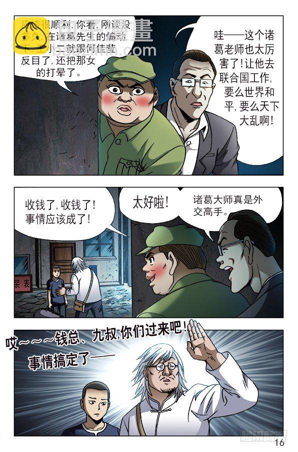 🍲中国惊奇先生（神鬼七杀令） 第614话 第6页