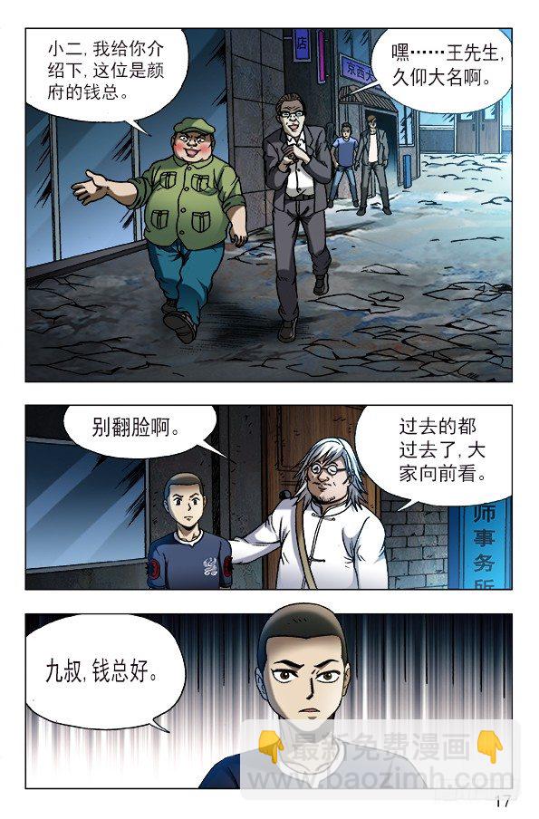 🍲中国惊奇先生（神鬼七杀令） 第614话 第7页