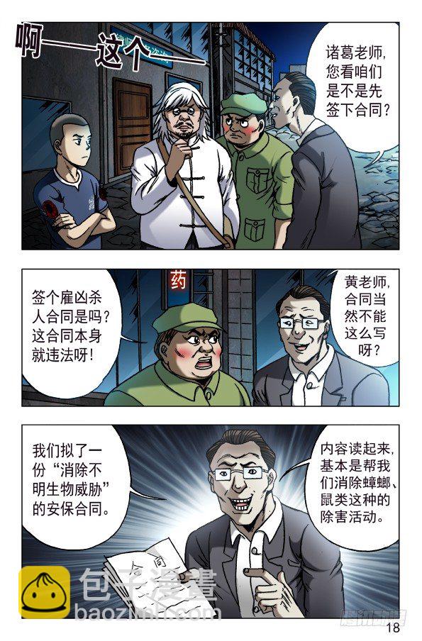 🍲中国惊奇先生（神鬼七杀令） 第614话 第8页