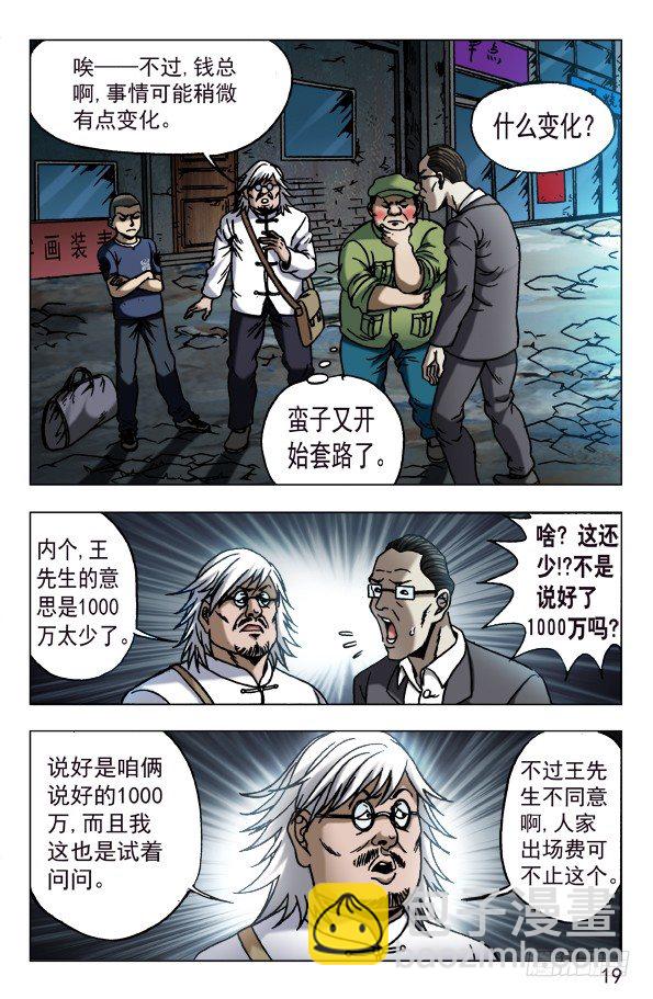🍲中国惊奇先生（神鬼七杀令） 第614话 第9页