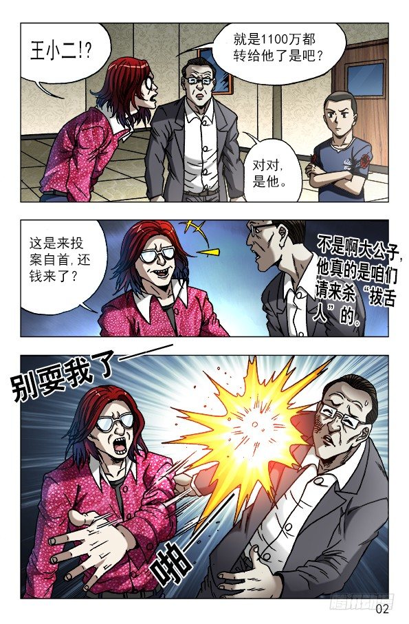 🍲中国惊奇先生（神鬼七杀令） 第616话 第1页