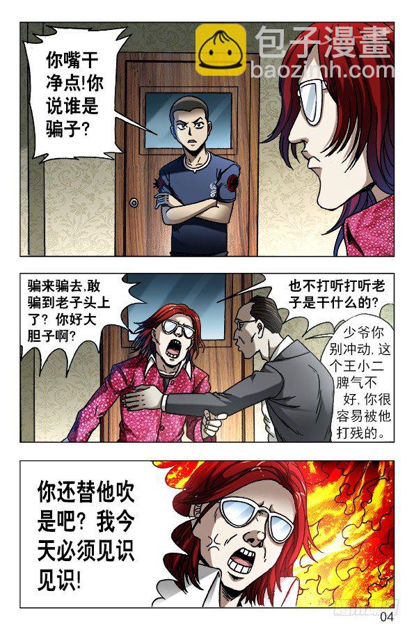 🍲中国惊奇先生（神鬼七杀令） 第616话 第3页