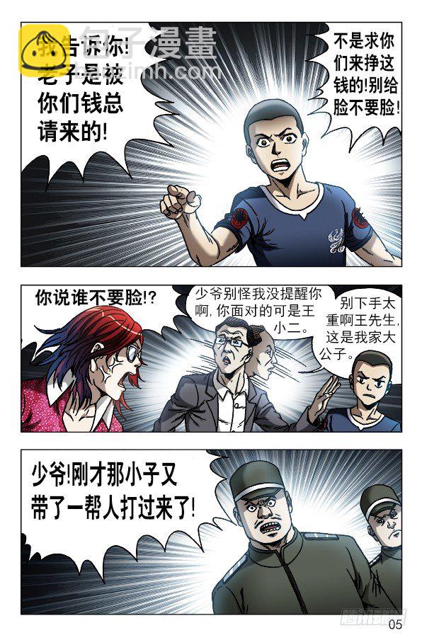 🍲中国惊奇先生（神鬼七杀令） 第616话 第4页