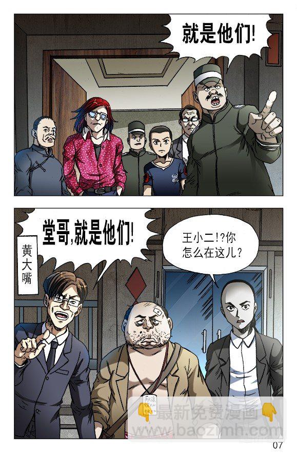 🍲中国惊奇先生（神鬼七杀令） 第616话 第6页
