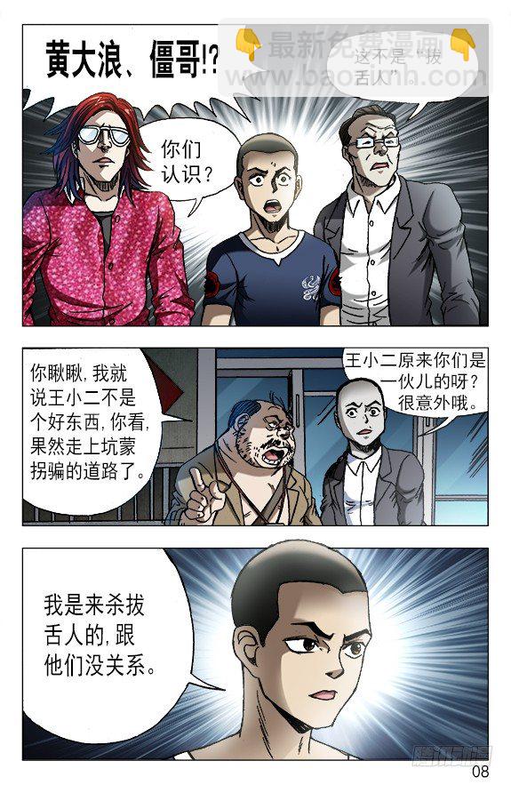 🍲中国惊奇先生（神鬼七杀令） 第616话 第7页