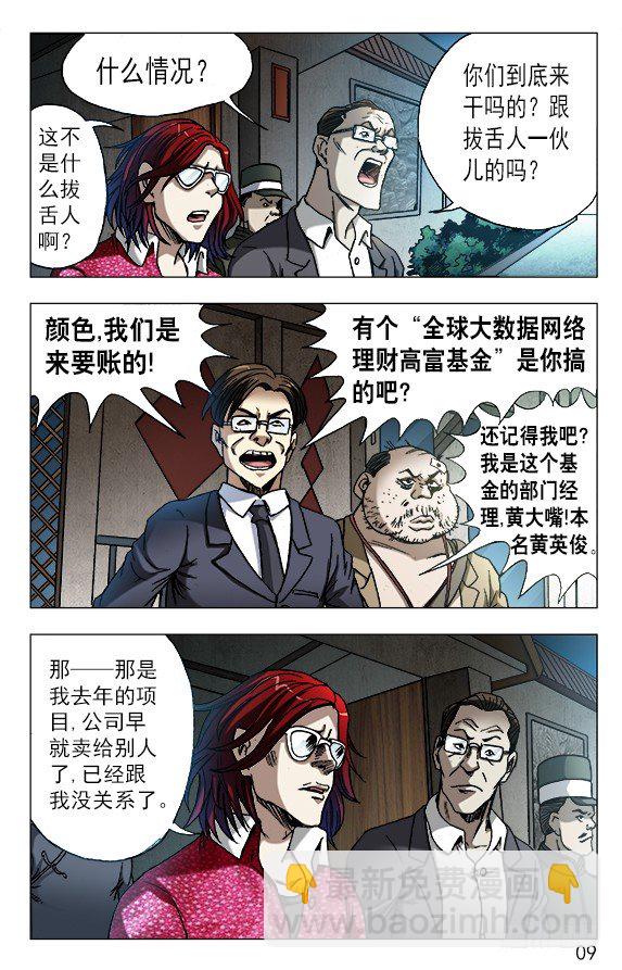 🍲中国惊奇先生（神鬼七杀令） 第616话 第8页