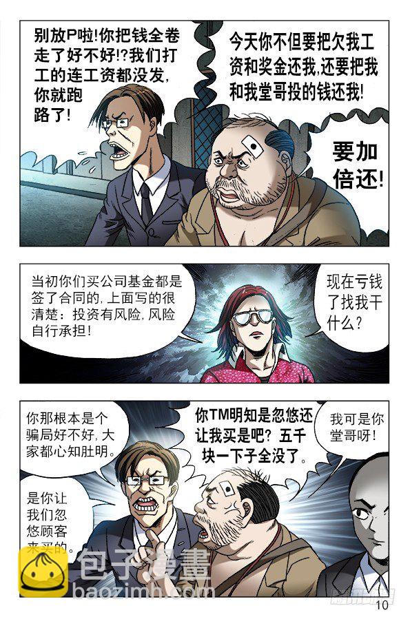 🍲中国惊奇先生（神鬼七杀令） 第616话 第9页