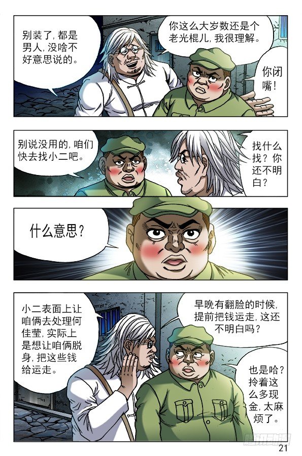 🍲中国惊奇先生（神鬼七杀令） 第618话 第1页