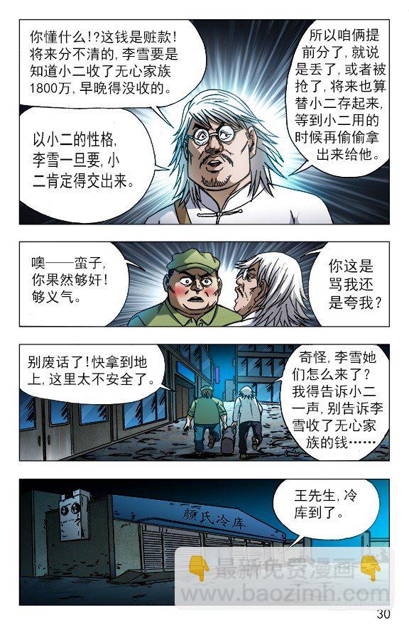 🍲中国惊奇先生（神鬼七杀令） 第618话 第10页