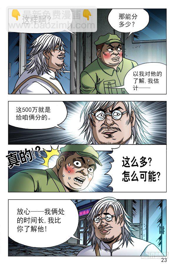 🍲中国惊奇先生（神鬼七杀令） 第618话 第3页