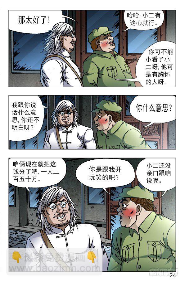 🍲中国惊奇先生（神鬼七杀令） 第618话 第4页