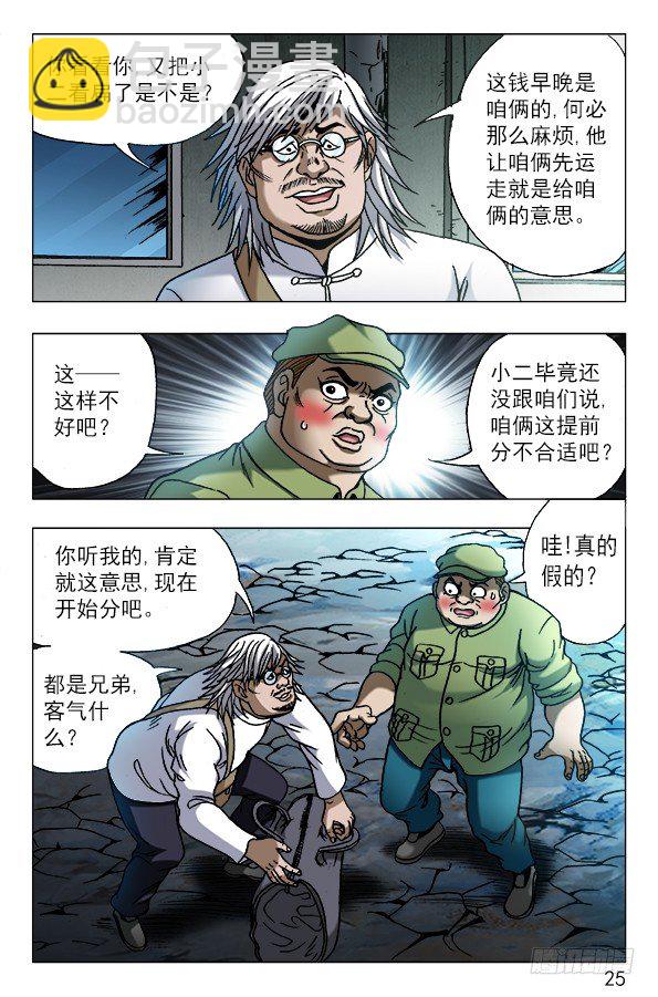 🍲中国惊奇先生（神鬼七杀令） 第618话 第5页