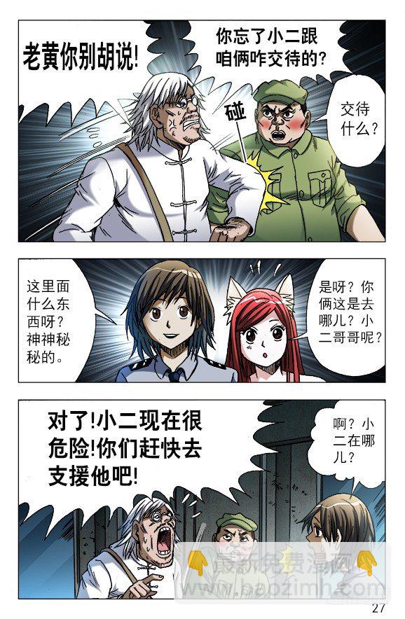 🍲中国惊奇先生（神鬼七杀令） 第618话 第7页